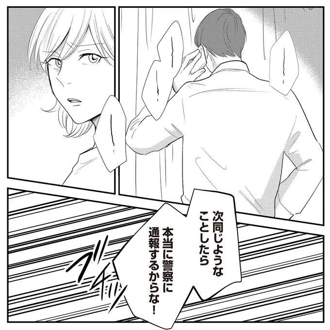 『バイバイ！ クソ旦那 1〜3』 baibai12_9.jpeg