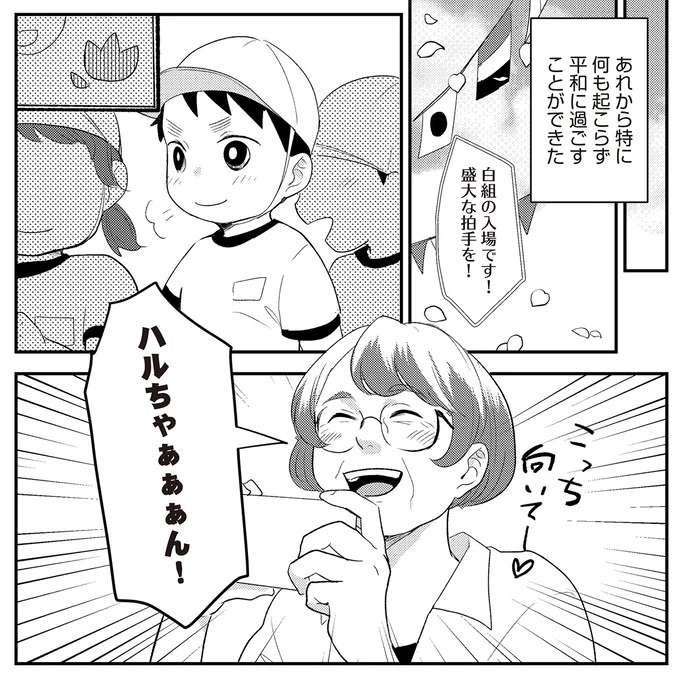 隙をついて息子に接触⁉ 不審者の正体は夫の元妻...？／バイバイ！ クソ旦那 2 baibai13_1.jpeg