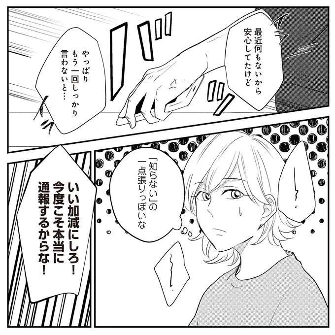 『バイバイ！ クソ旦那 1〜3』 baibai13_10.jpeg