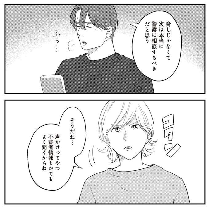 『バイバイ！ クソ旦那 1〜3』 baibai13_11.jpeg