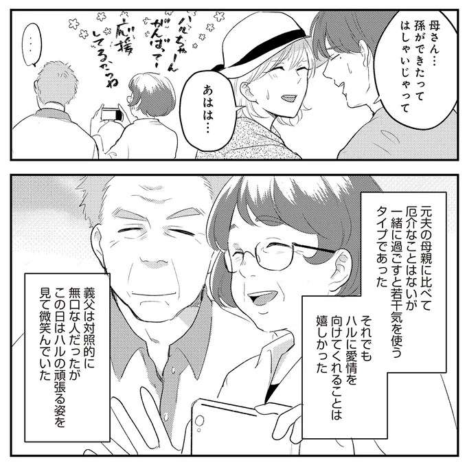 『バイバイ！ クソ旦那 1〜3』 baibai13_2.jpeg