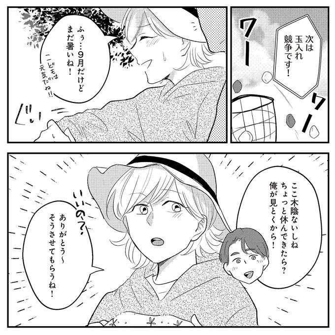 『バイバイ！ クソ旦那 1〜3』 baibai13_3.jpeg