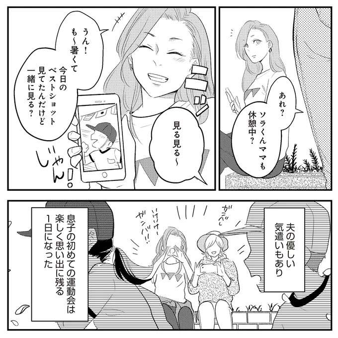 『バイバイ！ クソ旦那 1〜3』 baibai13_4.jpeg