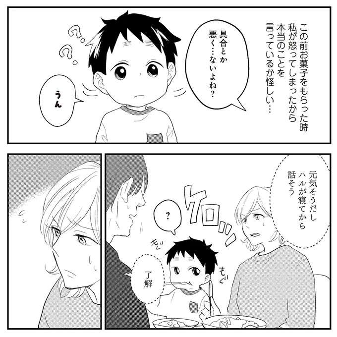 『バイバイ！ クソ旦那 1〜3』 baibai13_7.jpeg