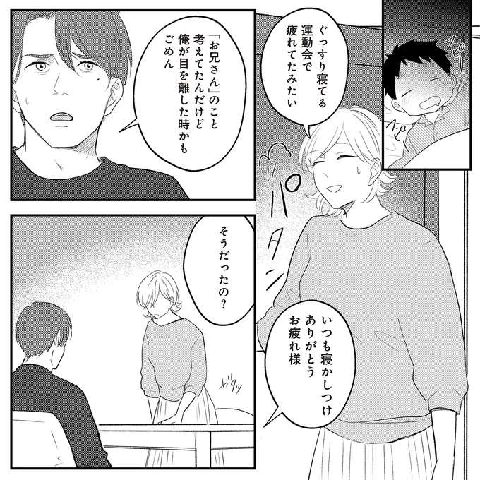 『バイバイ！ クソ旦那 1〜3』 baibai13_8.jpeg