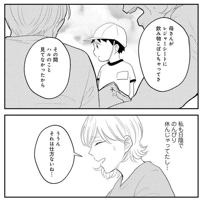 『バイバイ！ クソ旦那 1〜3』 baibai13_9.jpeg