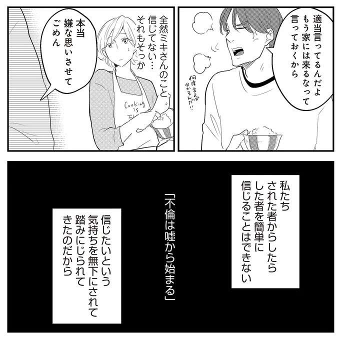 『バイバイ！ クソ旦那 1〜3』 baibai14_10.jpeg