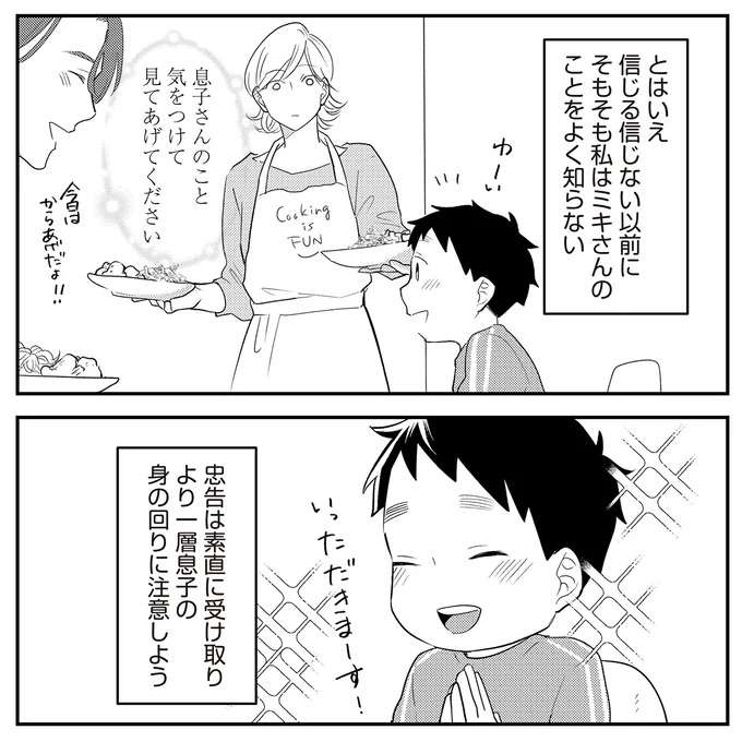 『バイバイ！ クソ旦那 1〜3』 baibai14_11.jpeg