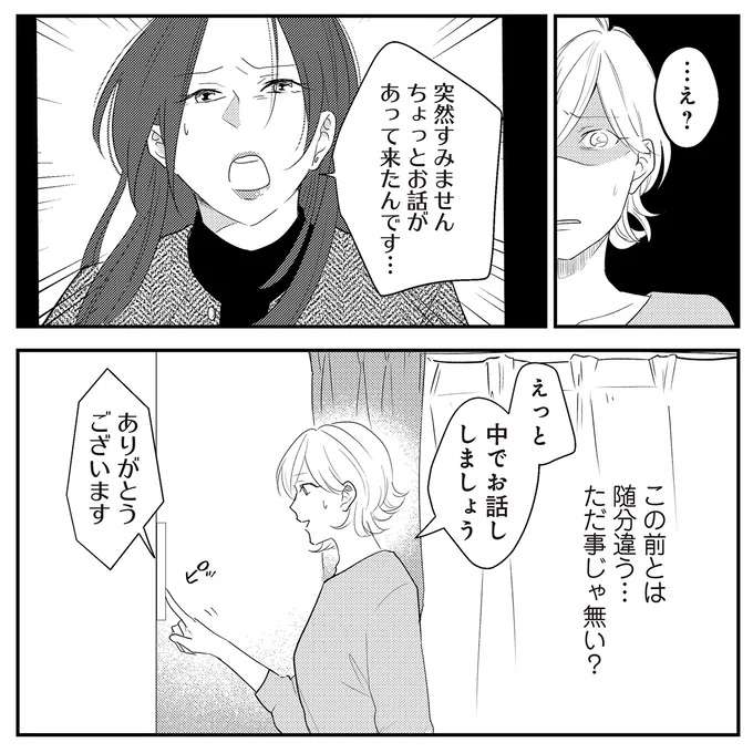 『バイバイ！ クソ旦那 1〜3』 baibai14_2.jpeg