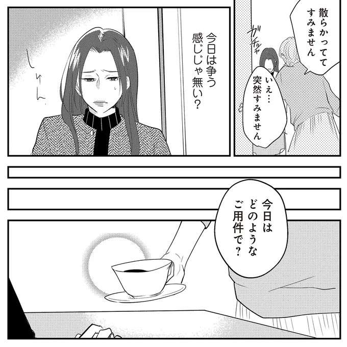 『バイバイ！ クソ旦那 1〜3』 baibai14_3.jpeg