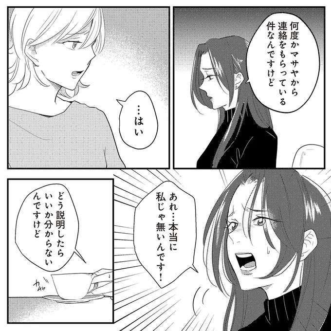 『バイバイ！ クソ旦那 1〜3』 baibai14_4.jpeg