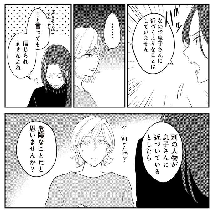 『バイバイ！ クソ旦那 1〜3』 baibai14_6.jpeg