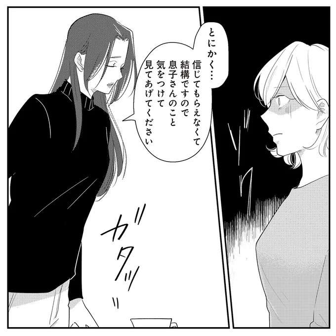 『バイバイ！ クソ旦那 1〜3』 baibai14_7.jpeg