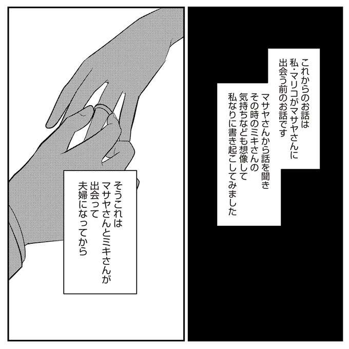 「子どもがほしい」が結ばれたきっかけ。夫と元妻のなれそめは...／バイバイ！ クソ旦那 3 baibai15_1.jpeg