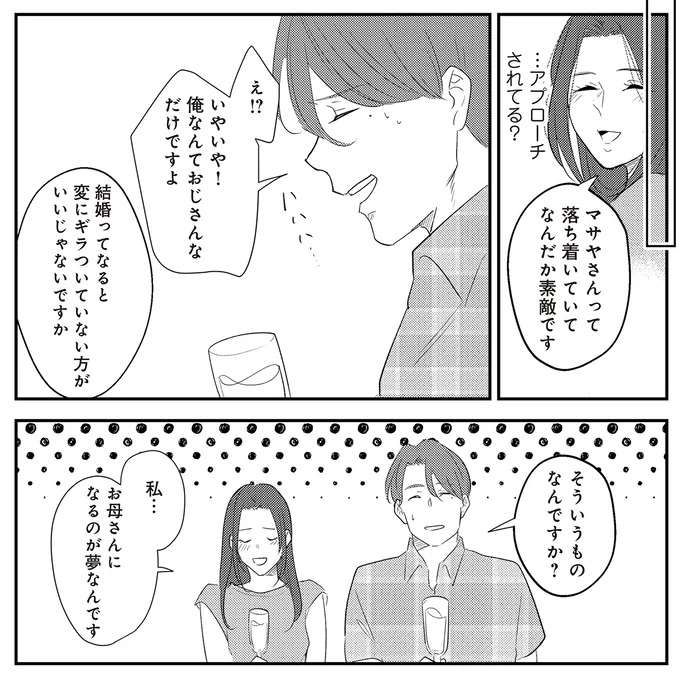 『バイバイ！ クソ旦那 1〜3』 baibai15_10.jpeg