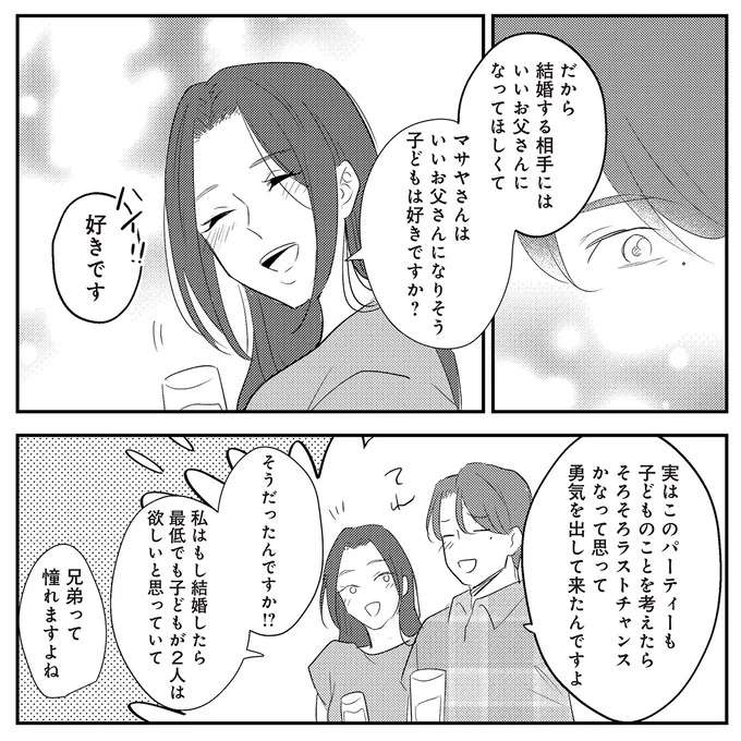 『バイバイ！ クソ旦那 1〜3』 baibai15_11.jpeg