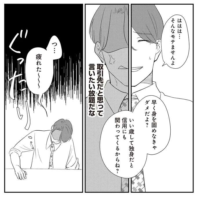 『バイバイ！ クソ旦那 1〜3』 baibai15_3.jpeg