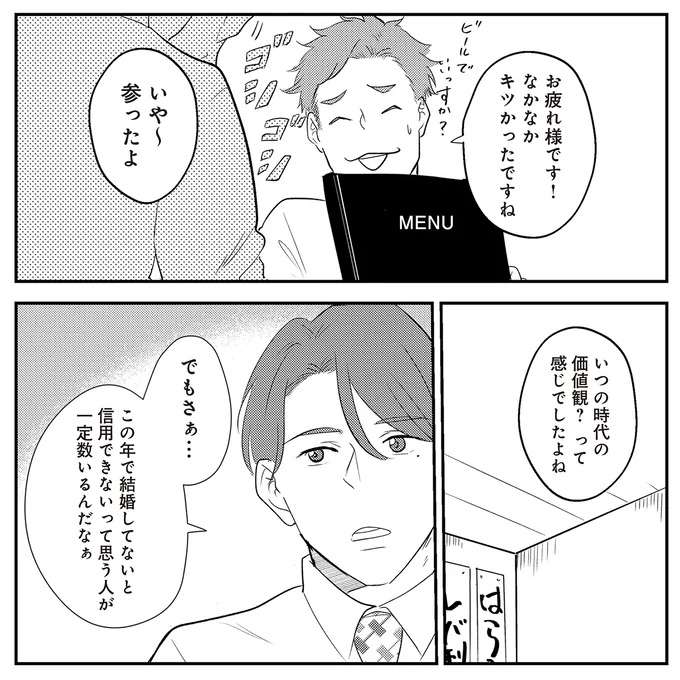 『バイバイ！ クソ旦那 1〜3』 baibai15_4.jpeg