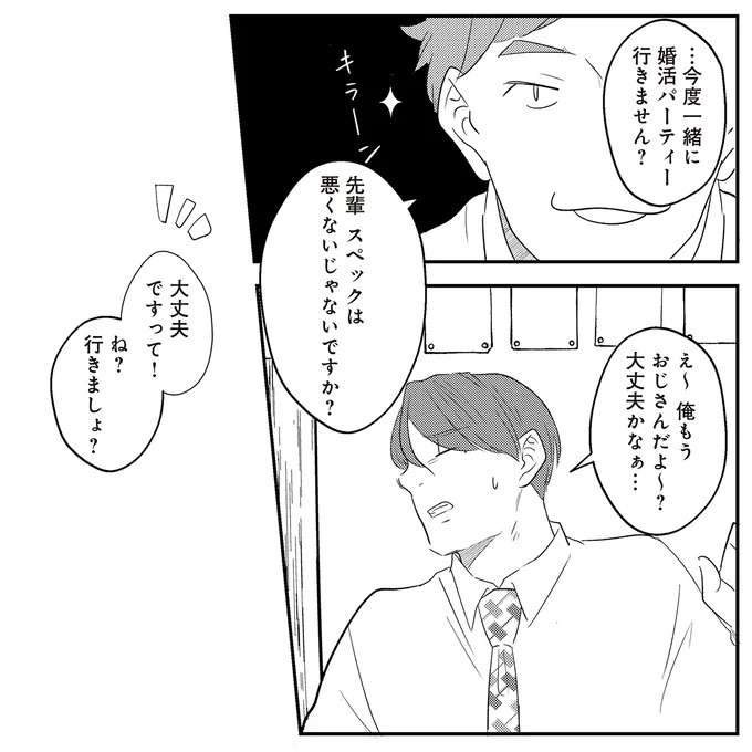 『バイバイ！ クソ旦那 1〜3』 baibai15_6.jpeg