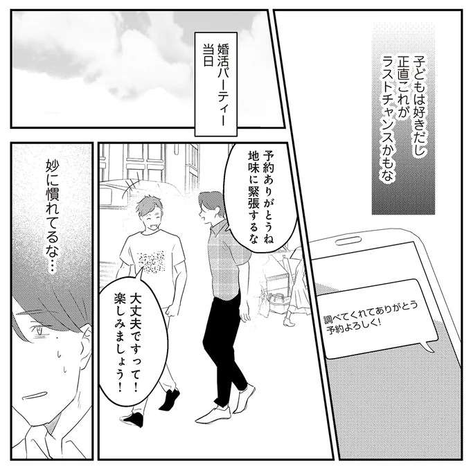 『バイバイ！ クソ旦那 1〜3』 baibai15_8.jpeg