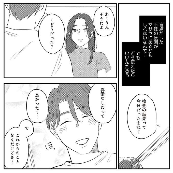 『バイバイ！ クソ旦那 1〜3』 baibai16_11.jpeg