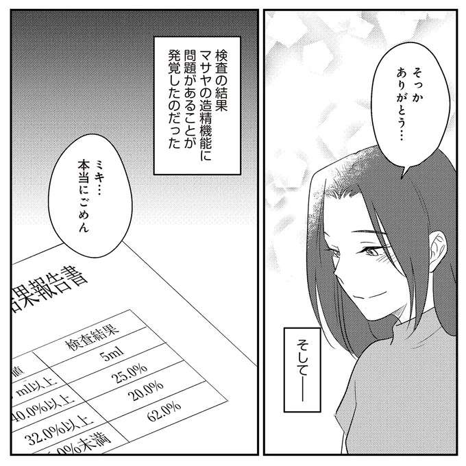 『バイバイ！ クソ旦那 1〜3』 baibai16_13.jpeg