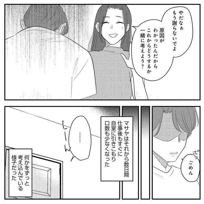 『バイバイ！ クソ旦那 1〜3』 baibai16_14.jpeg