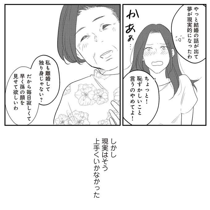 『バイバイ！ クソ旦那 1〜3』 baibai16_2.jpeg