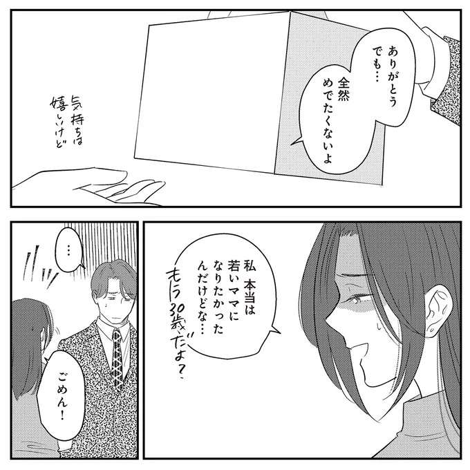 『バイバイ！ クソ旦那 1〜3』 baibai16_5.jpeg