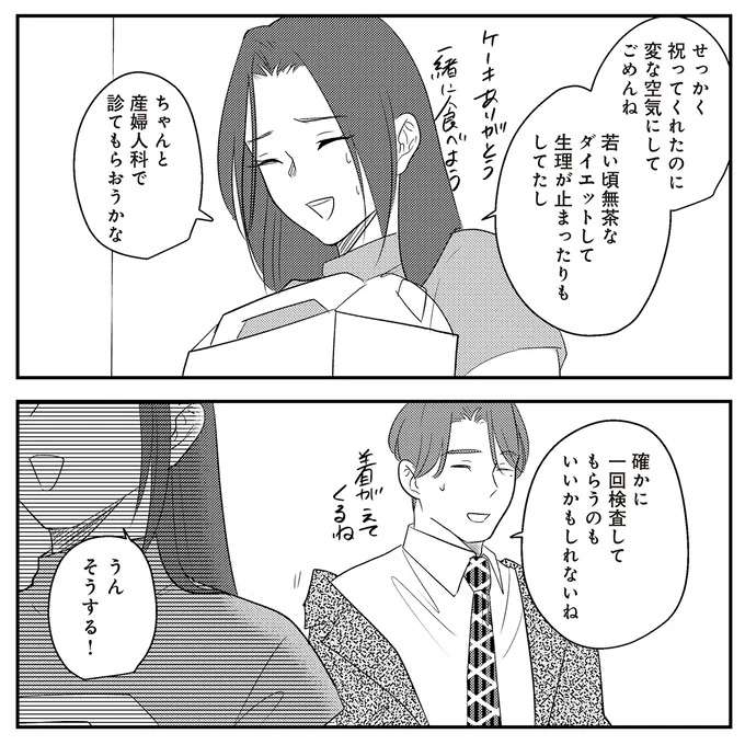 『バイバイ！ クソ旦那 1〜3』 baibai16_6.jpeg