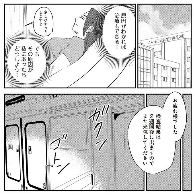 『バイバイ！ クソ旦那 1〜3』 baibai16_7.jpeg