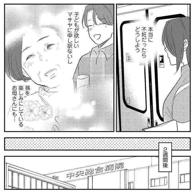 『バイバイ！ クソ旦那 1〜3』 baibai16_8.jpeg