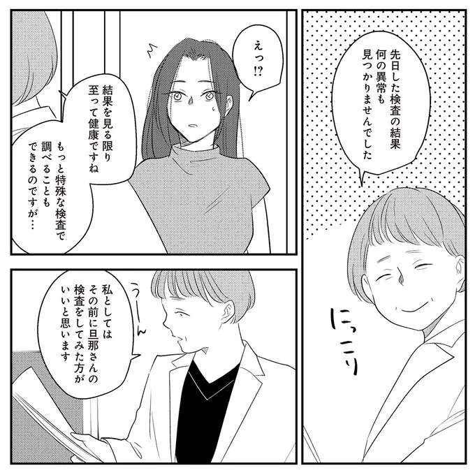 『バイバイ！ クソ旦那 1〜3』 baibai16_9.jpeg