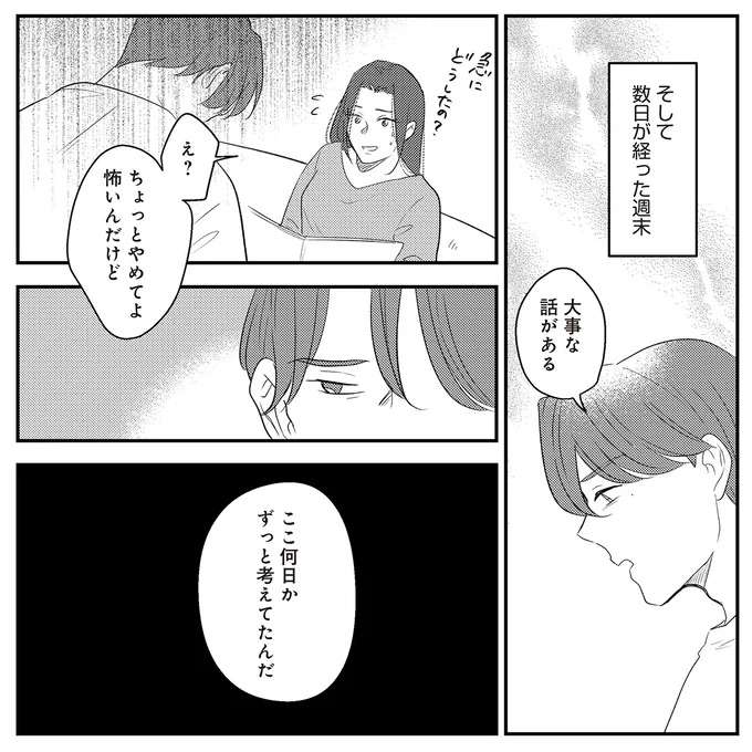 「タイムリミットが」「さっさと別れて」不妊治療に続ける妻に、実の母が無神経な言葉を...え？／バイバイ！ クソ旦那 3 baibai17_1.jpeg