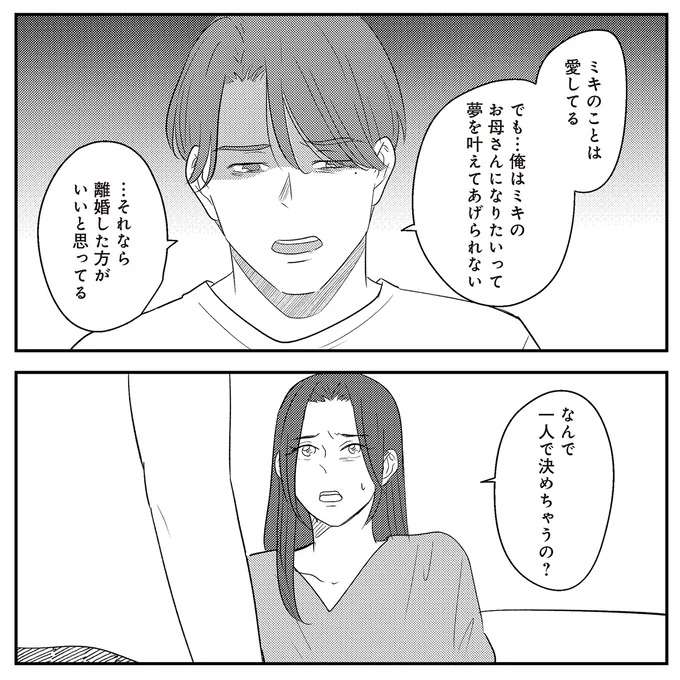 『バイバイ！ クソ旦那 1〜3』 baibai17_2.jpeg