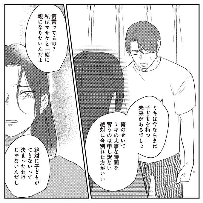 『バイバイ！ クソ旦那 1〜3』 baibai17_3.jpeg