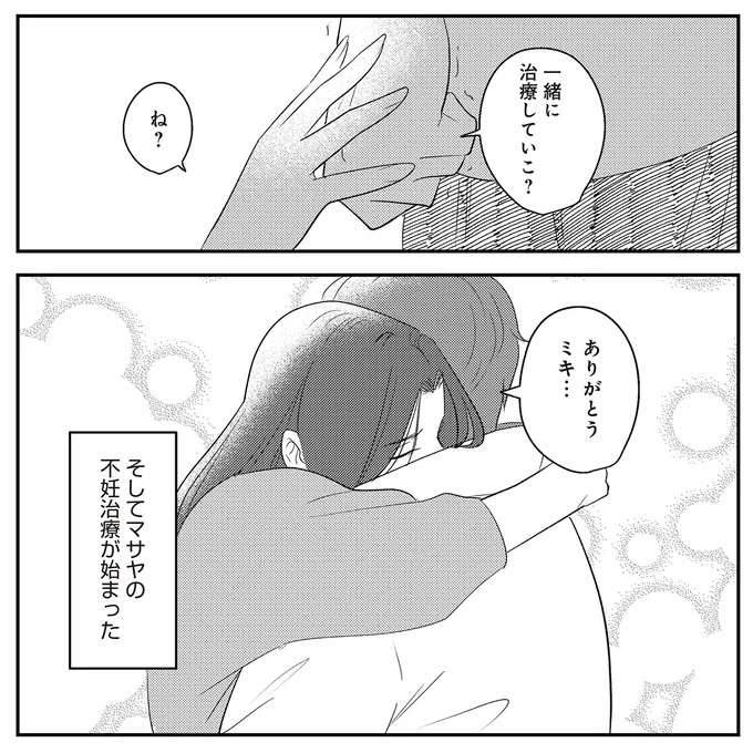 『バイバイ！ クソ旦那 1〜3』 baibai17_4.jpeg