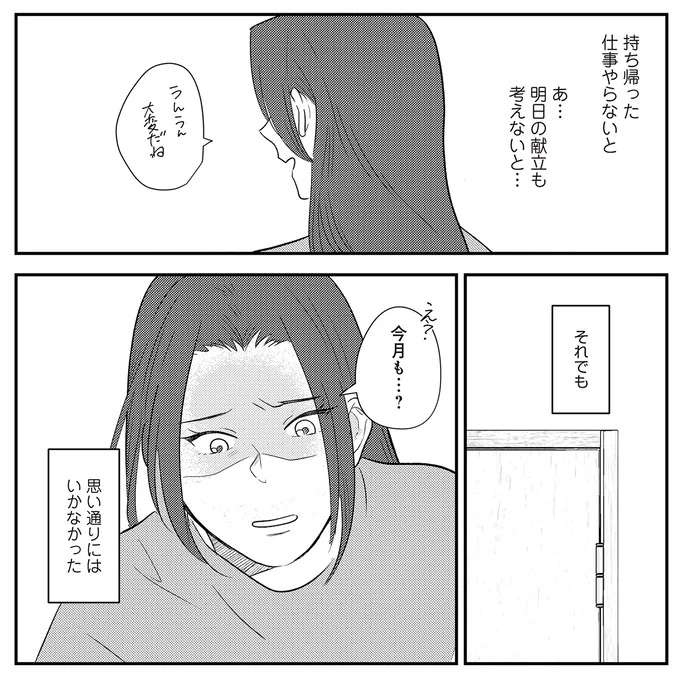 『バイバイ！ クソ旦那 1〜3』 baibai17_7.jpeg