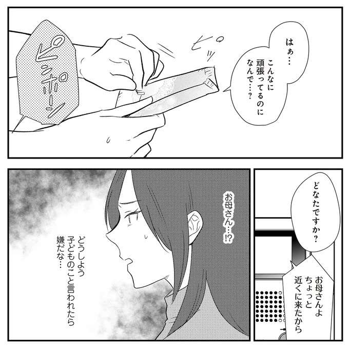 『バイバイ！ クソ旦那 1〜3』 baibai17_8.jpeg