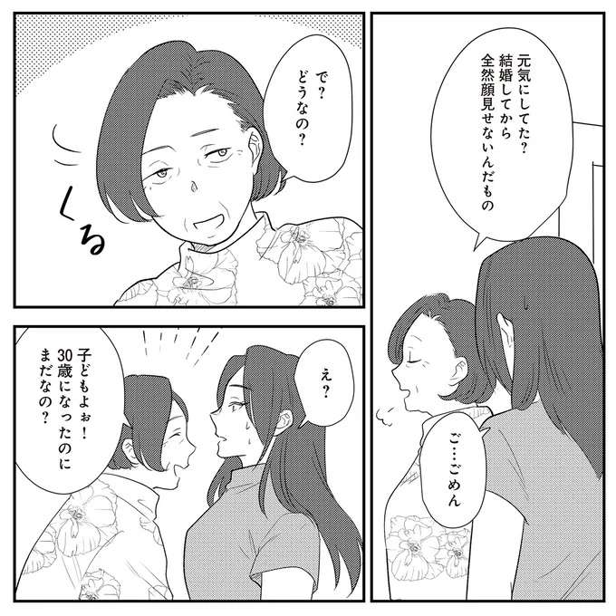 『バイバイ！ クソ旦那 1〜3』 baibai17_9.jpeg