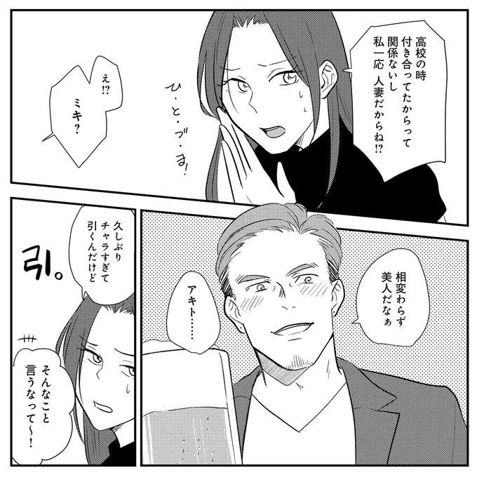 『バイバイ！ クソ旦那 1〜3』 baibai18_10.jpeg