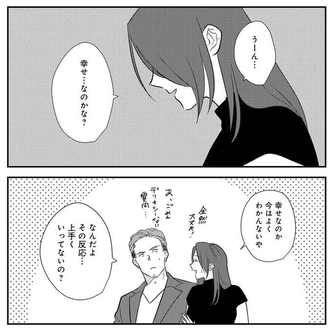 『バイバイ！ クソ旦那 1〜3』 baibai18_12.jpeg