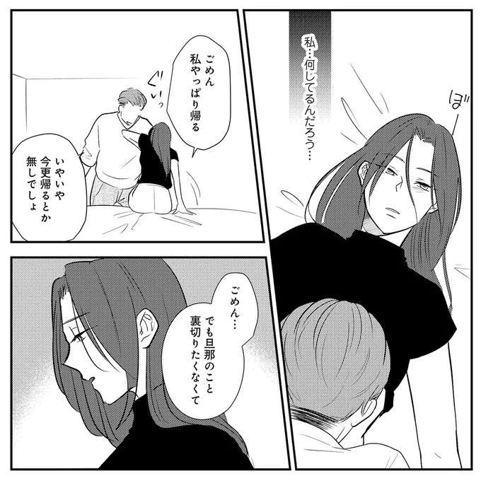 「あんなに抵抗したのに」久しぶりに会った元カレと一晩の過ち。翌朝、夫への罪悪感で...／バイバイ！ クソ旦那 3 baibai19_2.jpeg