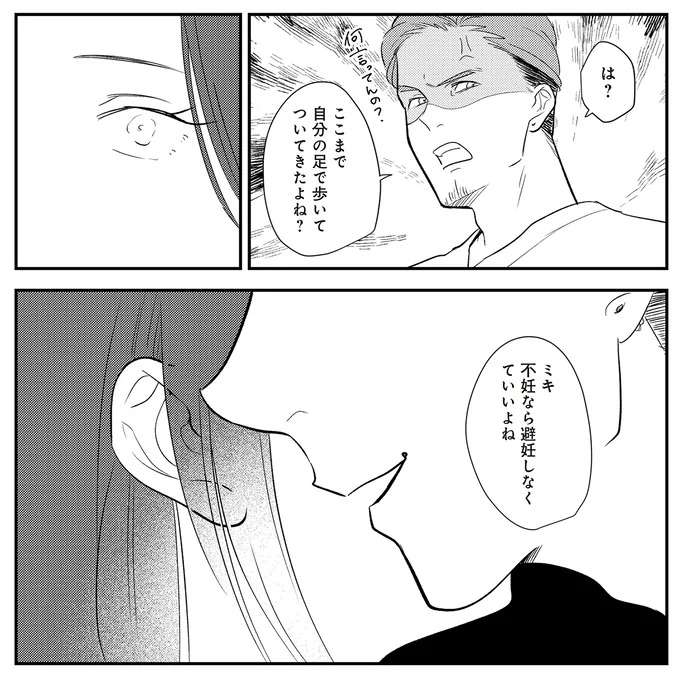 『バイバイ！ クソ旦那 1〜3』 baibai19_3.jpeg