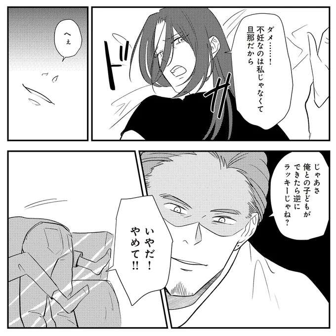 『バイバイ！ クソ旦那 1〜3』 baibai19_4.jpeg