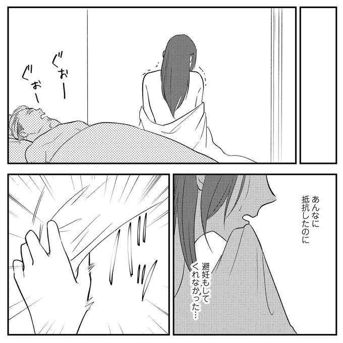 『バイバイ！ クソ旦那 1〜3』 baibai19_5.jpeg