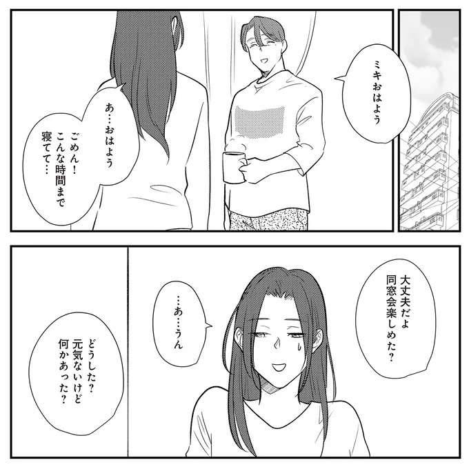 『バイバイ！ クソ旦那 1〜3』 baibai19_7.jpeg