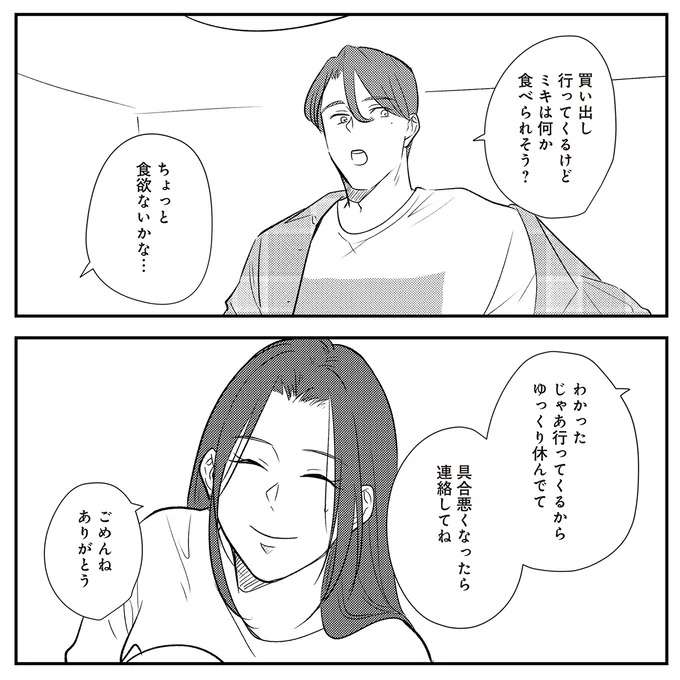 『バイバイ！ クソ旦那 1〜3』 baibai19_9.jpeg