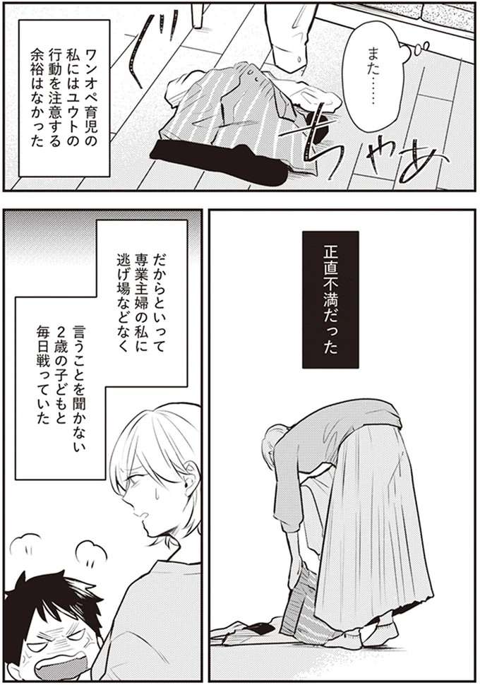 「いっぱい愛してる」って何？ 私がワンオペ育児している間に...夫の最悪の裏切り／バイバイ！ クソ旦那 1 baibai1_2.jpeg