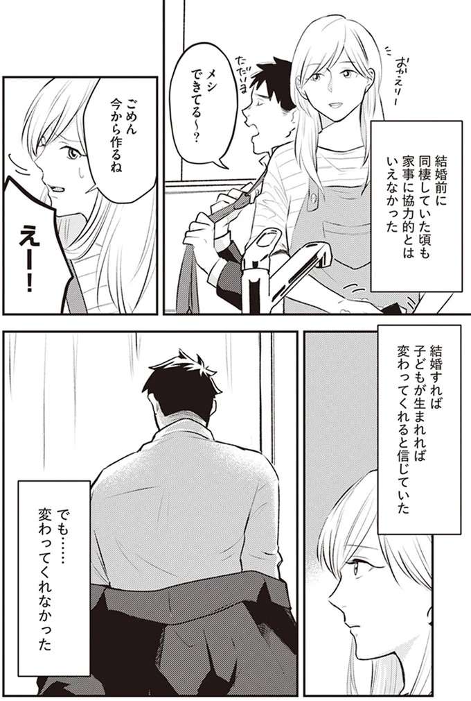 「いっぱい愛してる」って何？ 私がワンオペ育児している間に...夫の最悪の裏切り／バイバイ！ クソ旦那 1 baibai1_3.jpeg